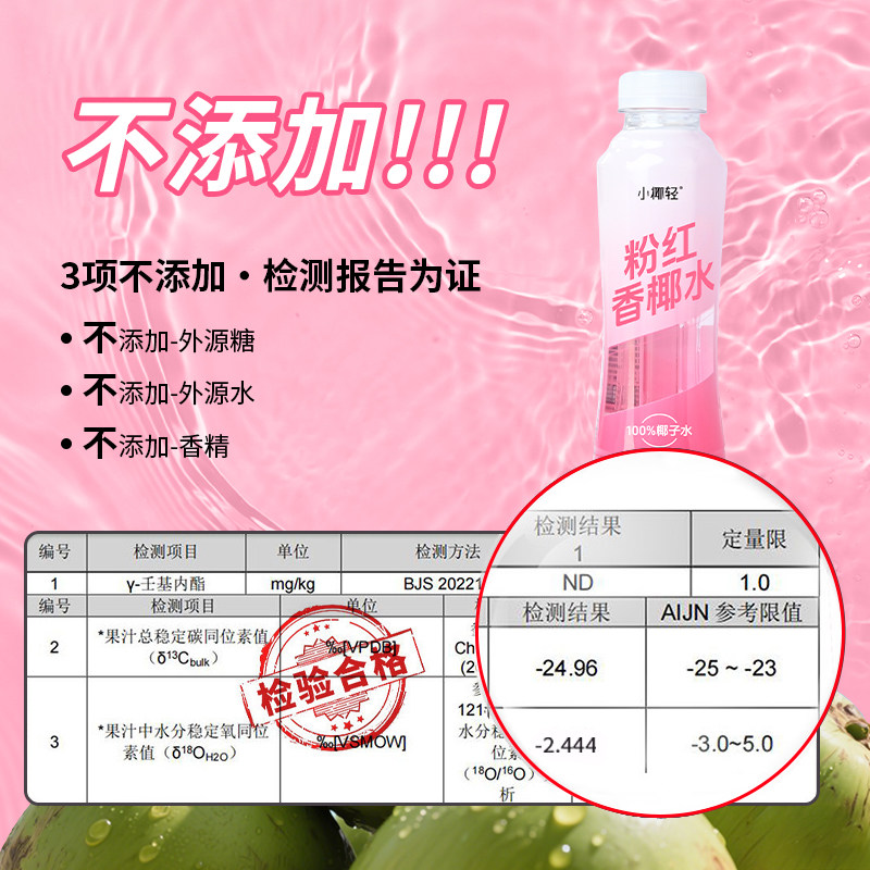 小椰轻100%粉椰子水368ml瓶装含钾天然电解质泰国香水椰含钾饮料