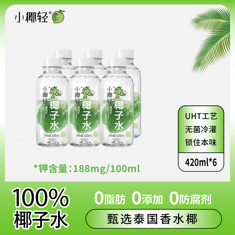 小椰100%纯椰子水泰国香水椰