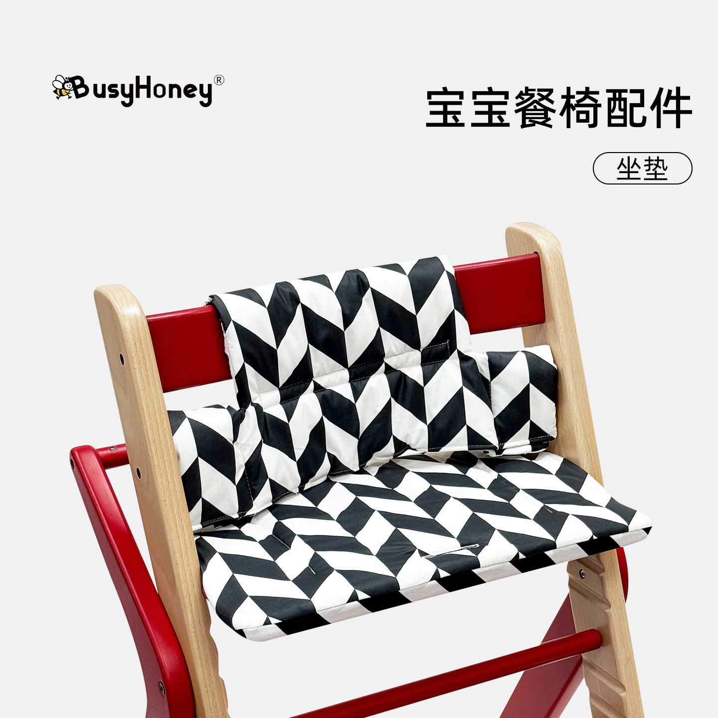 busyhoney成长椅坐垫餐椅垫
