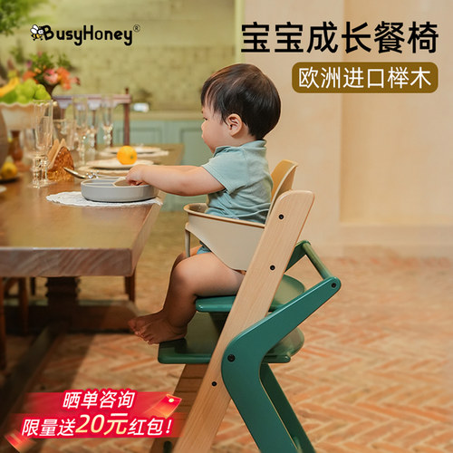 busyhoney成长椅宝宝餐椅实木