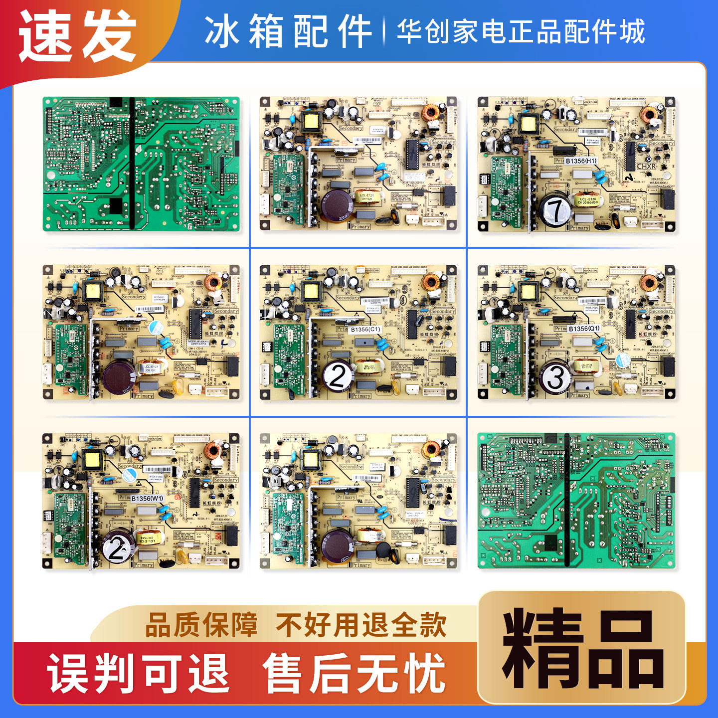 适用美菱冰箱电脑板B1356(C1)(H1)(Q1)(A1)压缩机控制电源主板J类