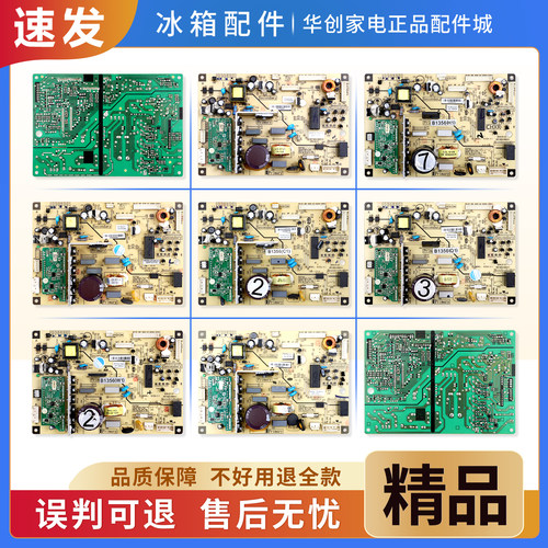 适用美菱冰箱电脑板B1356(C1)(H1)(Q1)(A1)压缩机控制电源主板J类