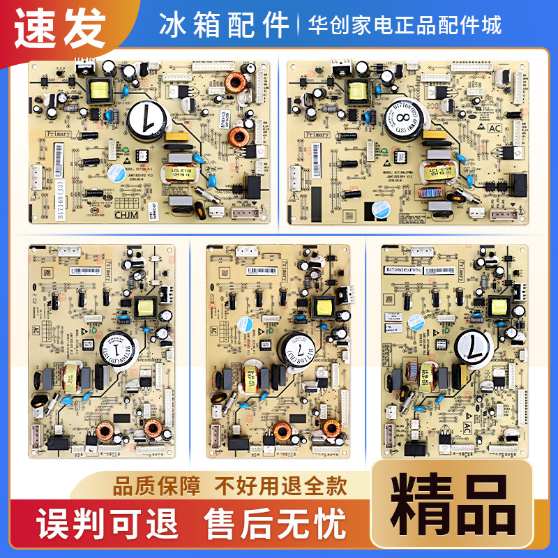 适用美菱冰箱电脑板B17168(H3)(J3)(J4)(J9)(ST)压缩机主控板L类