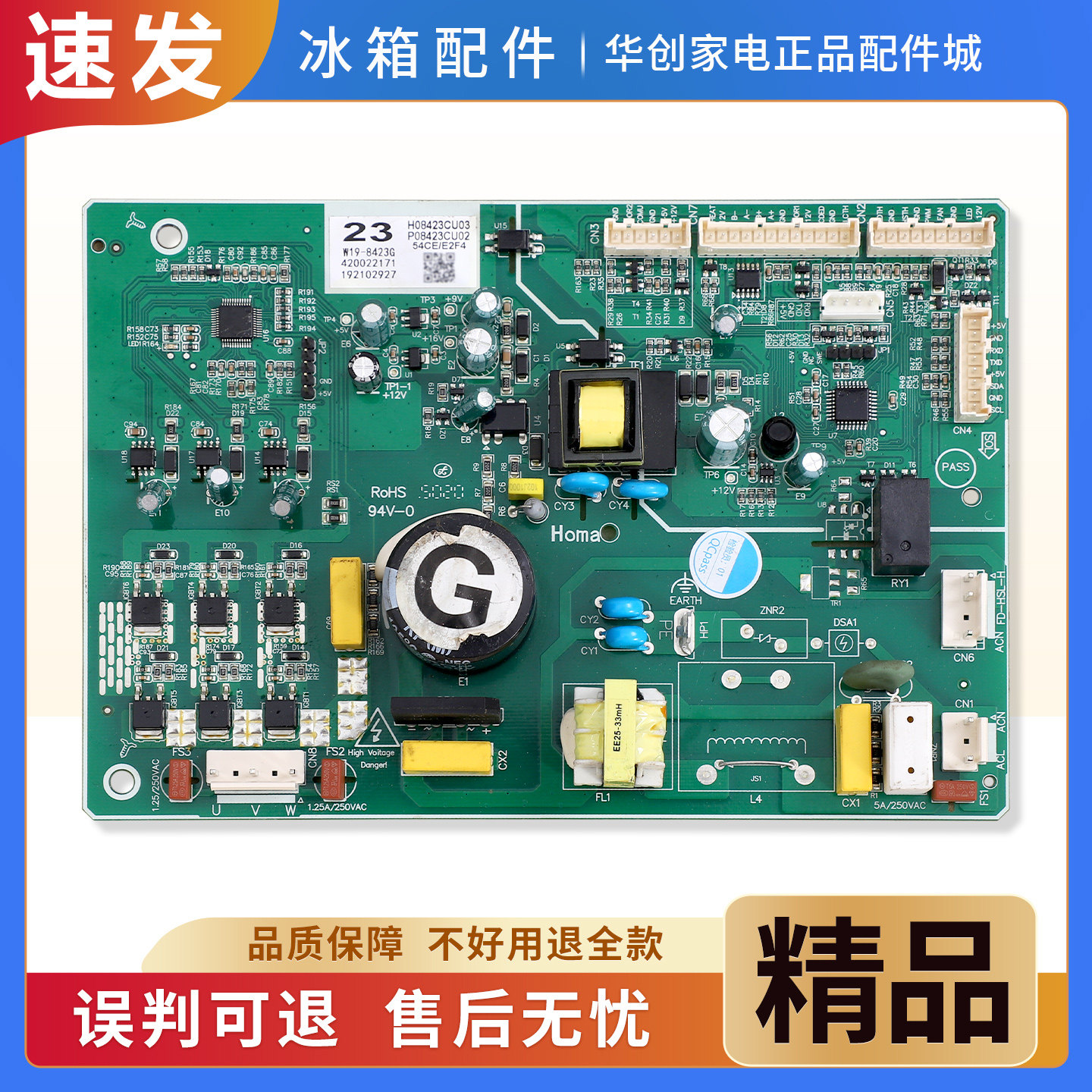 W19-8423G适用奥马小米米家冰箱BCD-540WMSA电脑板控制电源主控板