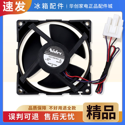BCD-166WM/165WM/186WM/207WM适用美的冰箱冷藏冷冻风机风扇配件