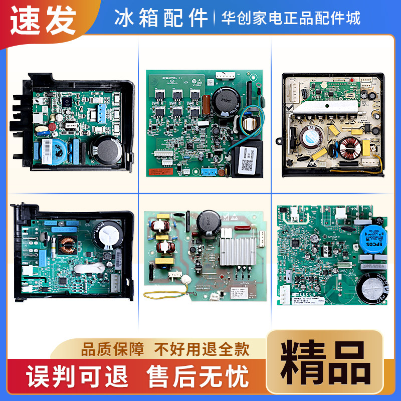适用海尔卡萨帝冰箱变频板配件大全压缩机全新控制主板电脑驱动板