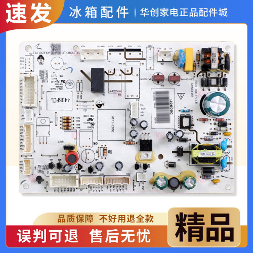 000008301适用TCL/美菱冰箱BCD-443BPCL/443P6-T电脑控制电源主板