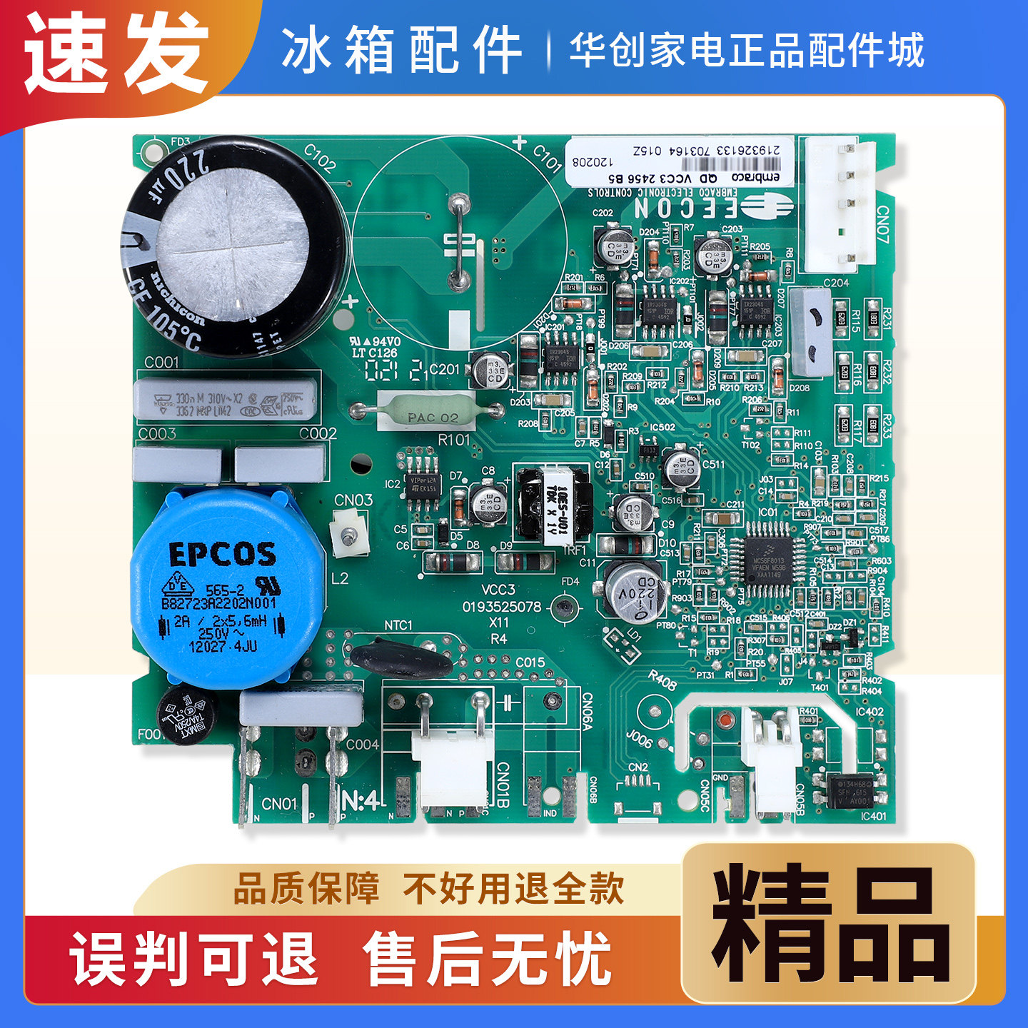 VCC3 2456适用三洋/惠而浦/西门子/博世冰箱压缩机变频控制驱动板
