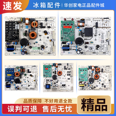 适用海信容声冰箱1969549/2014218/2129550电脑控制主控板配件C类