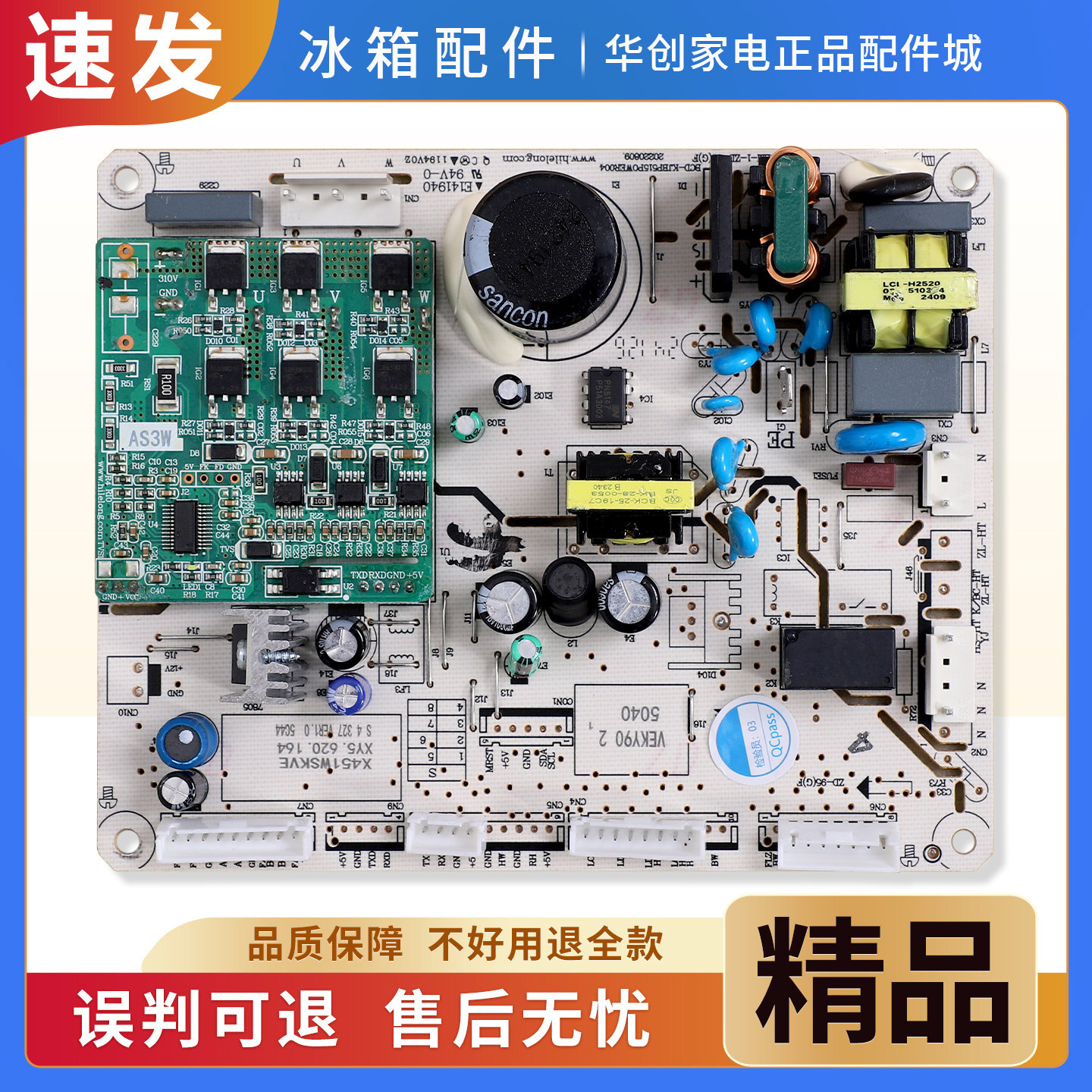 XY5.620.164适用SHANGLING/上菱冰箱X451WSKVE电脑控制电源主控板