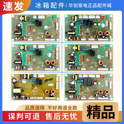 适用万宝冰箱BCD-519WPG/WPE/215WPG/252WPC/420WPC电脑控制主板