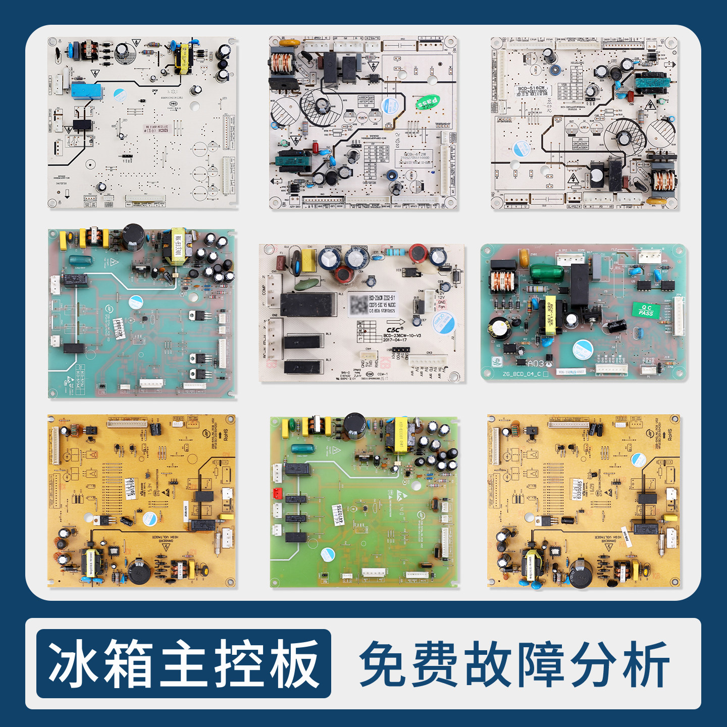 BCD-570W/236CW/440CW/520CW/412W适用尊贵冰箱电脑板电源主控板
