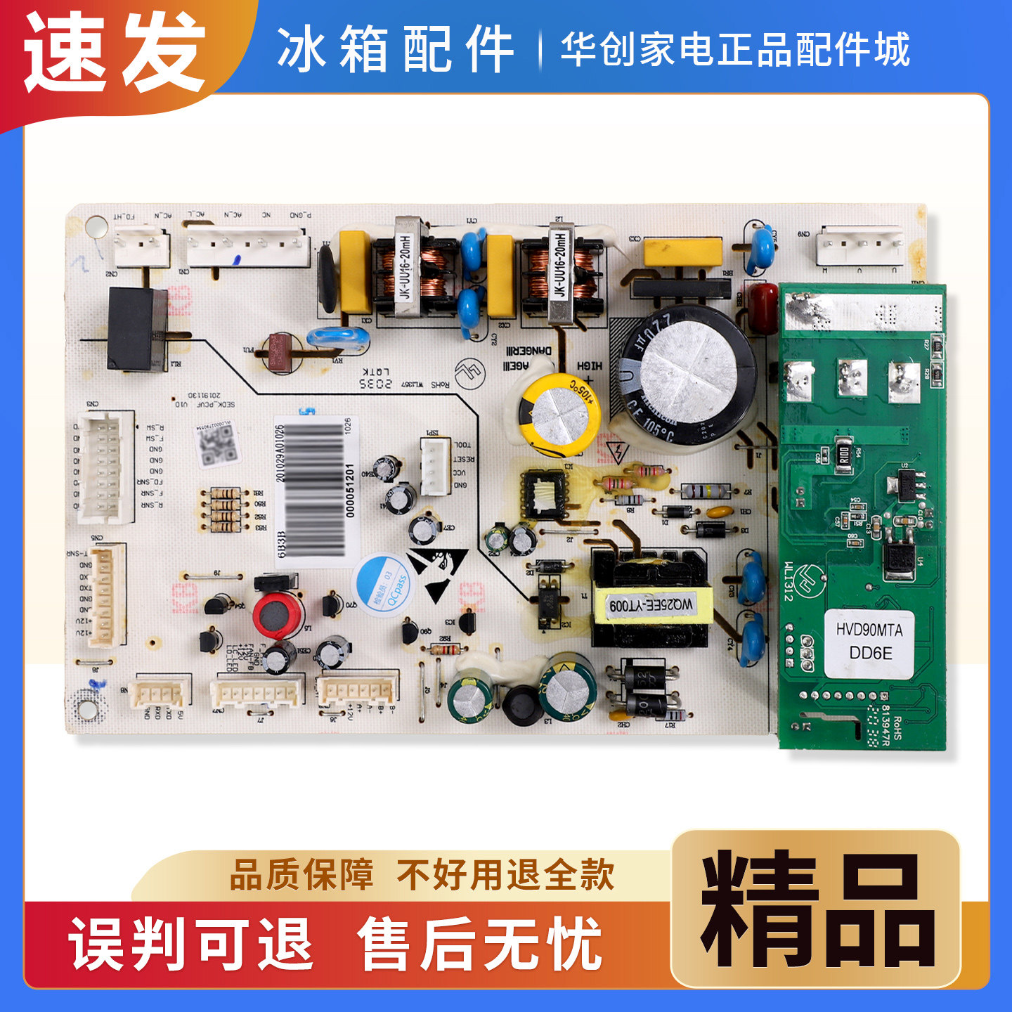 000051201适用云米冰箱BCD-525WMLA(U1)电脑板电源控制主板变频板