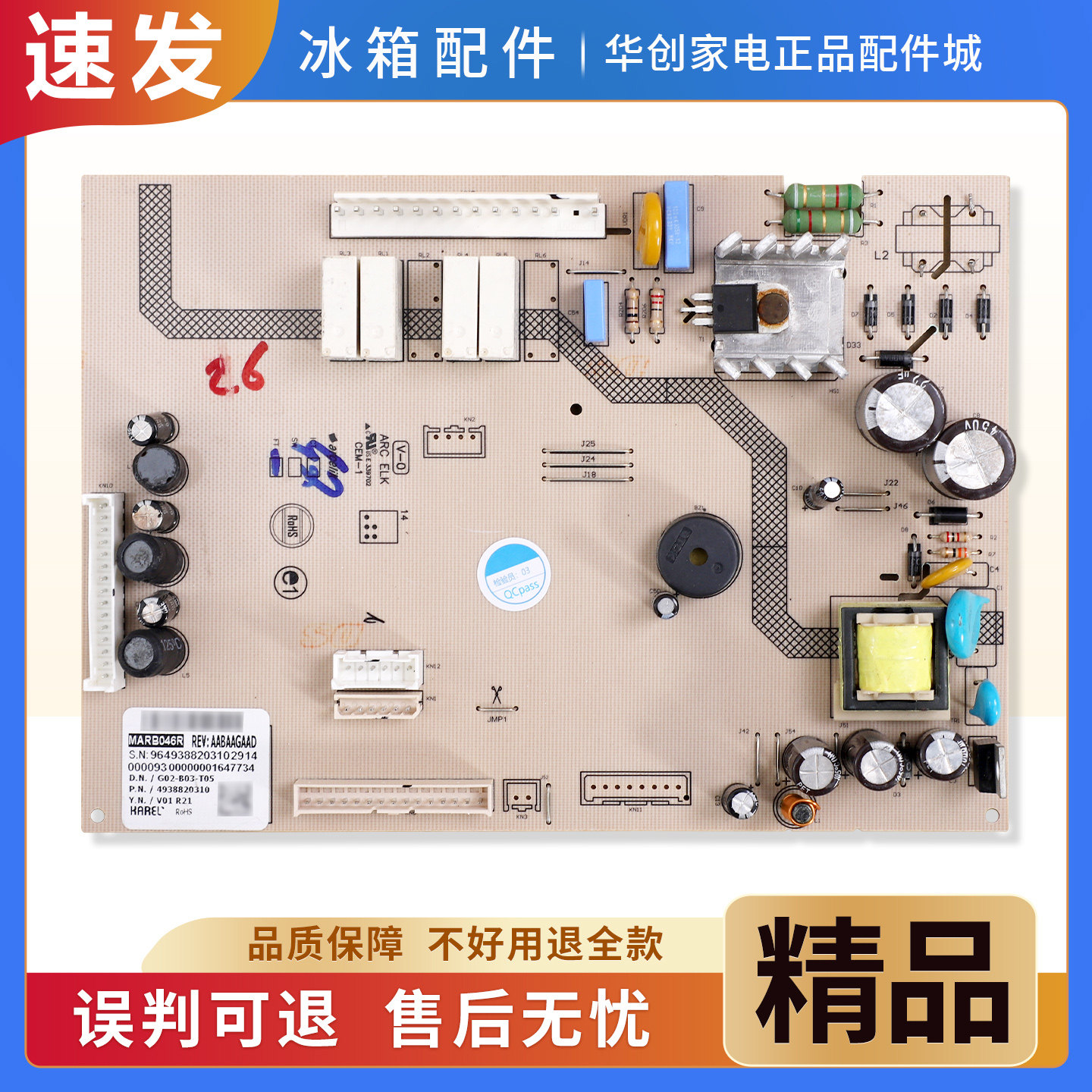 4938820310适用BEKO/倍科冰箱CN163120WI电脑板电源板控制主控板