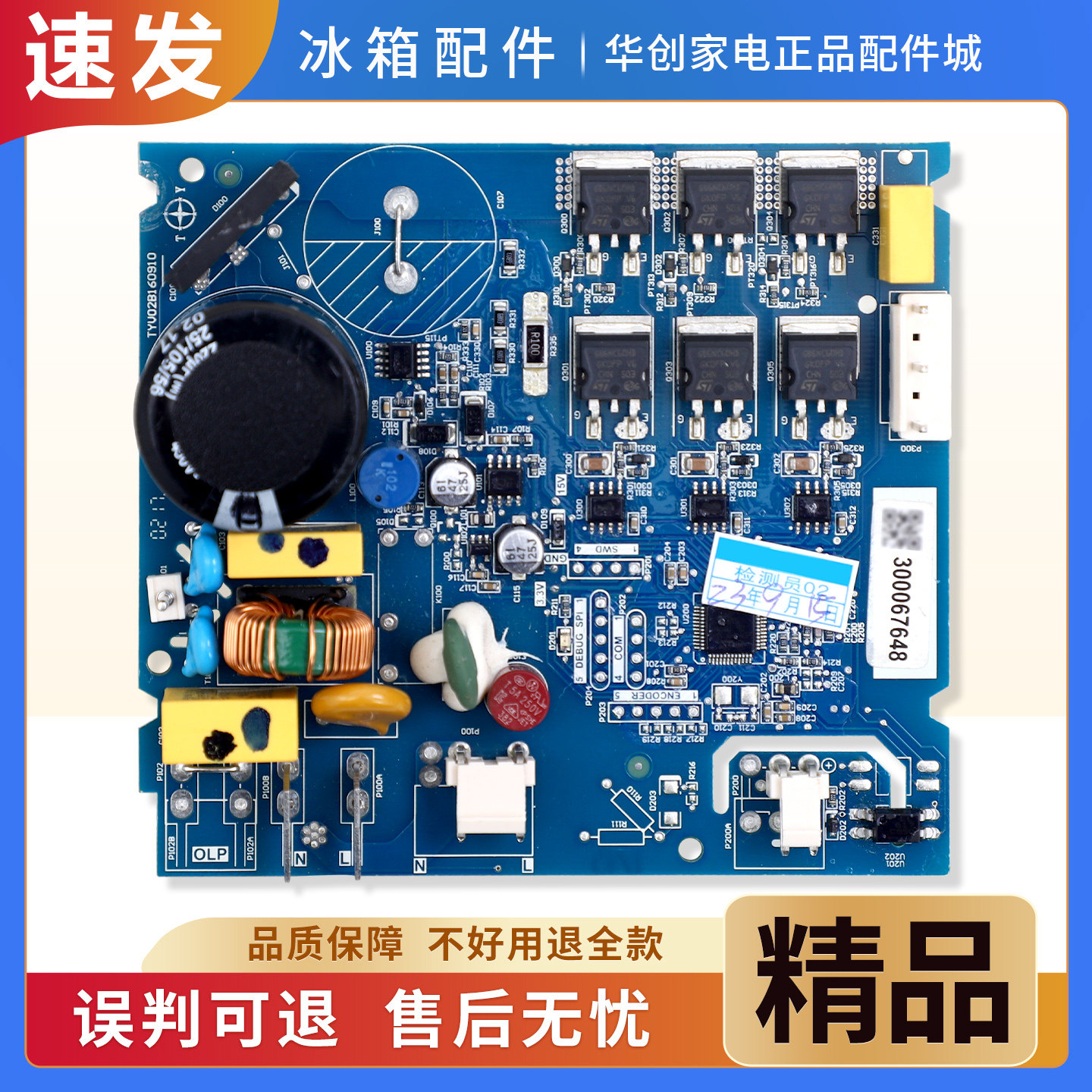 VEMX9C+适用Denussi/德努希冰箱BCD-610WHC变频板压缩机驱动主板