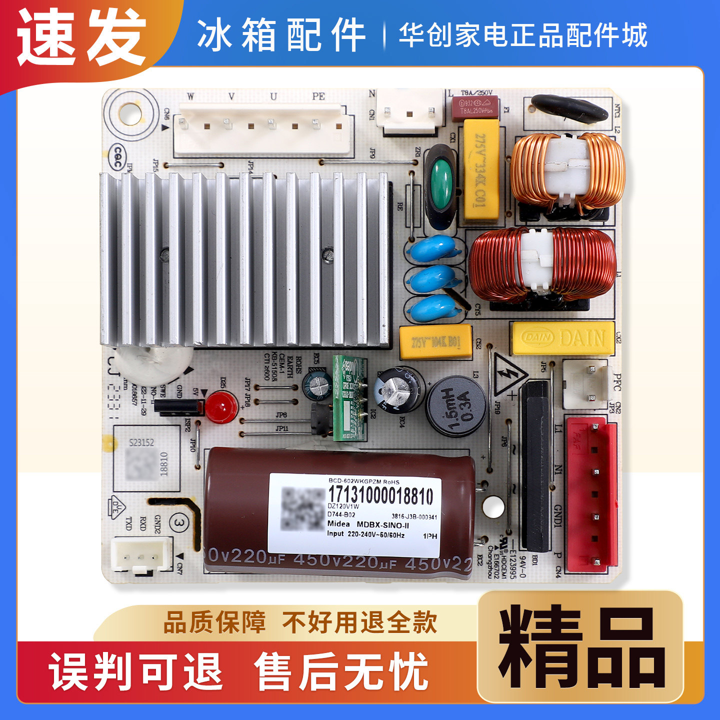 17131000018810适用美的冰箱BCD-602WKGPZM-615WKGPZM变频驱动板