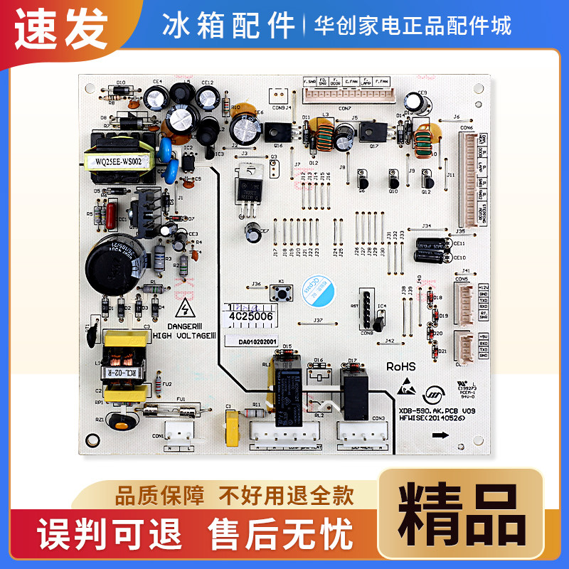 DA010202001适用美菱冰箱BCD-518WEC-606WBD电脑板控制电源主控板