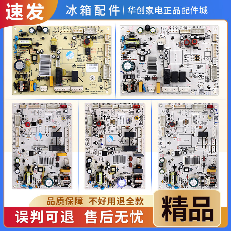 适用云米冰箱000018401/000013201/000009401电脑电源控制主板A类