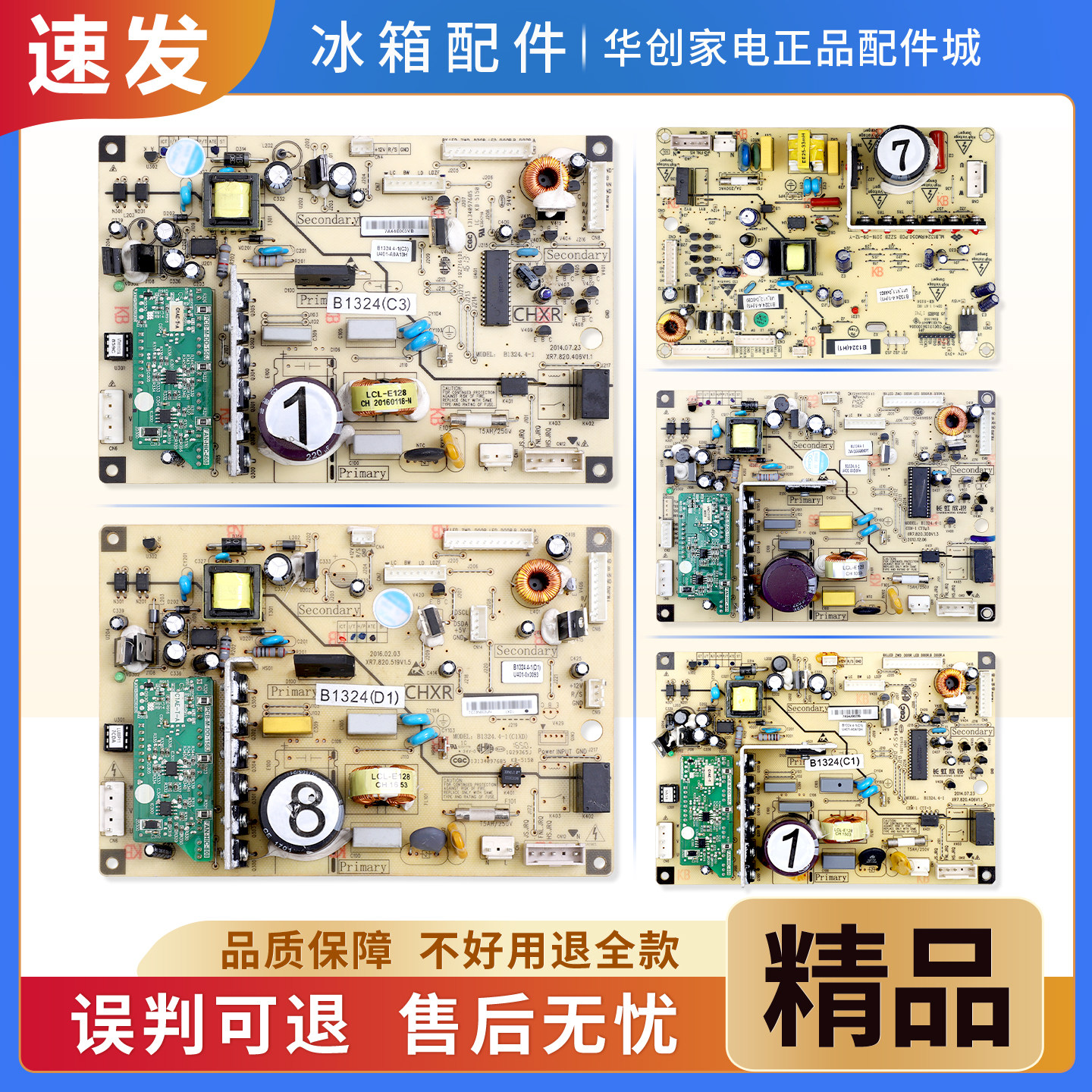适用美菱冰箱电脑板B1324(C1)(C3)(D1)(H1)压缩机电源控制主板H类