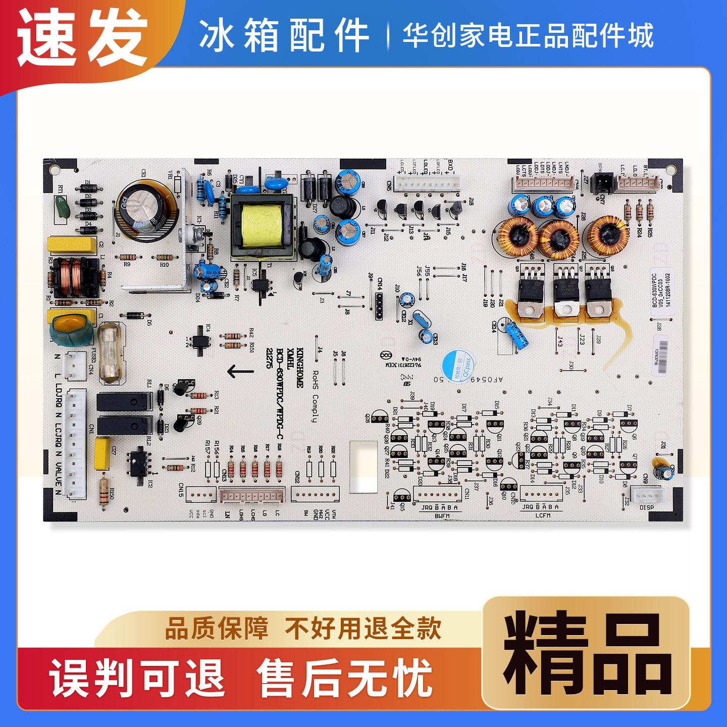 BCD-630WPDC适用晶弘冰箱BCD-630WPDG电脑板电源电路控制主控板