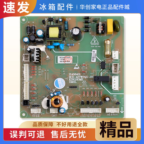 BCD-427WPQG电脑板适用晶弘冰箱TYV01B-JH变频板电源板控制主控板
