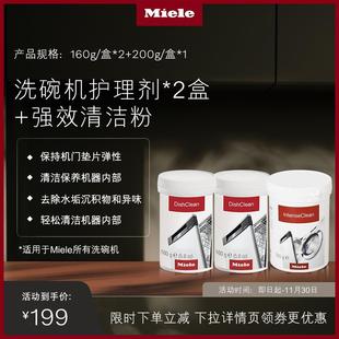 Miele 美诺洗碗机护理剂160g盒 洗碗机强效清洁粉200g盒