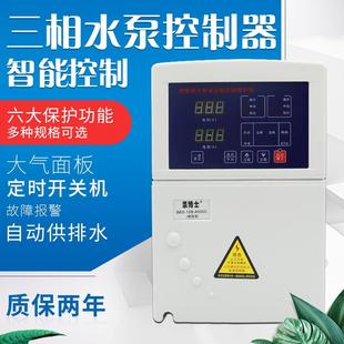 380V三相全智能全自动水泵控制器水箱水塔水位开关液位保护控制器