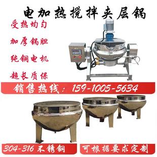 304可倾斜电加热夹层锅耐腐蚀炒锅动物饲料肥料中药膏搅拌机 316