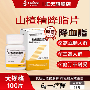 三元山楂精降脂片100片6盒疗程装降高血压药降血脂疏通血管中成药