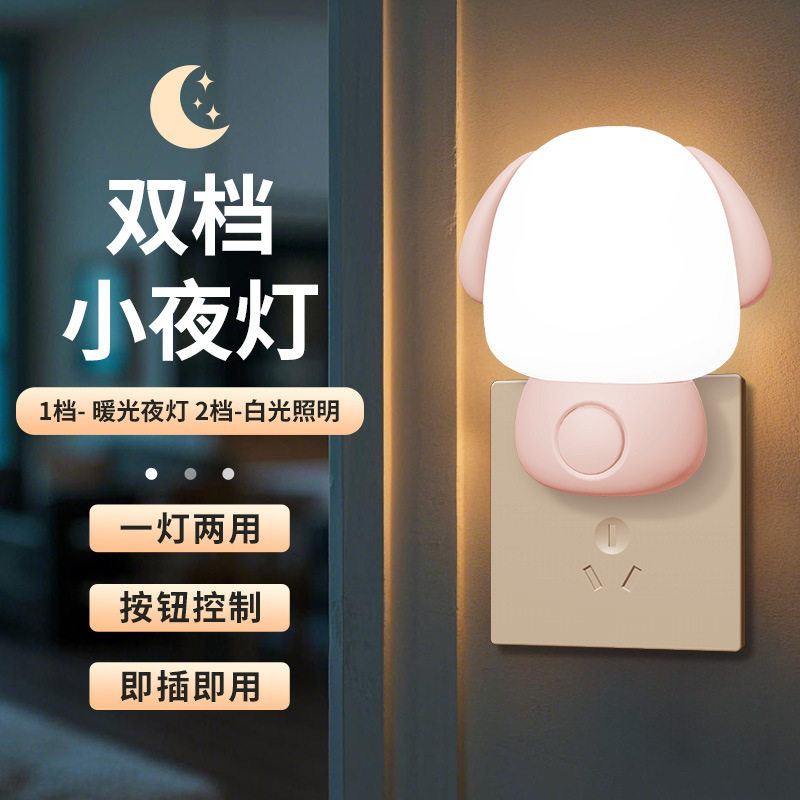 小夜灯卧室睡眠灯儿童柔光护眼灯
