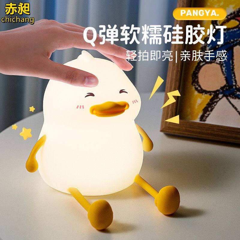 胖鸭小夜灯卧室睡眠灯床头灯婴儿哺乳护眼灯儿童伴睡拍拍灯气氛灯,家装灯饰光源,小夜灯,淘宝优惠券,粉丝福利购,淘宝优惠卷