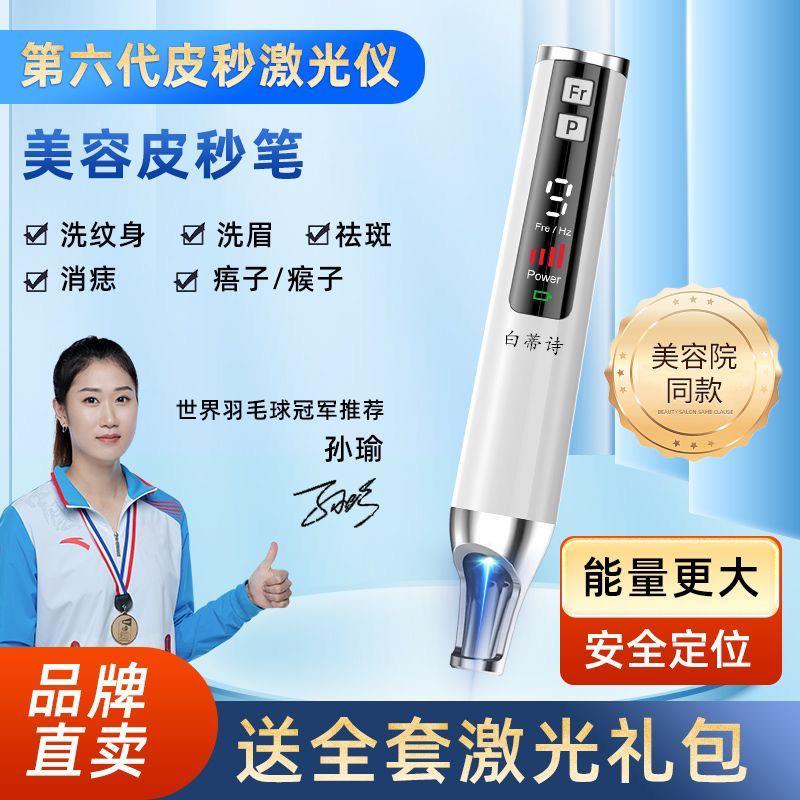 激光皮秒笔便携式小型皮秒仪手握式祛斑洗纹身洗眉去黑色素美容仪