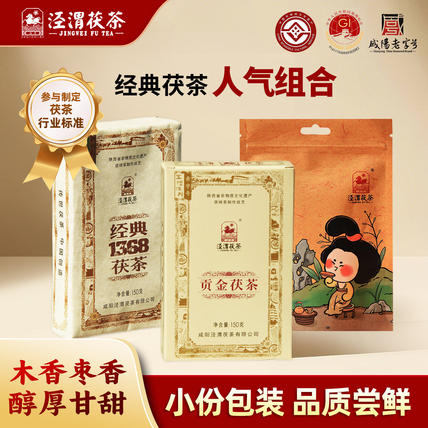 泾渭茯茶 陕西特产黑茶泾阳金花茯砖茶 迷你版经典1368贡金茶诗里