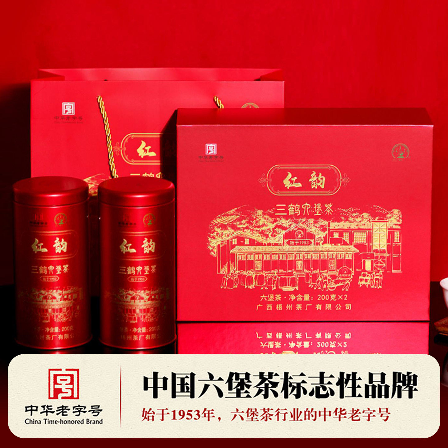 三鹤六堡茶中华老字号店特级黑茶红韵礼盒广西梧州特产2020年陈化