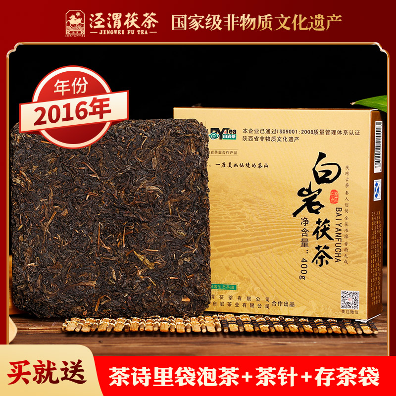 【2016年】高山纯料白岩茯茶400g