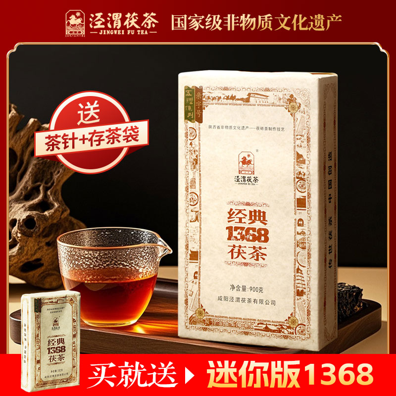 【口粮推荐】泾渭茯茶2023年1368