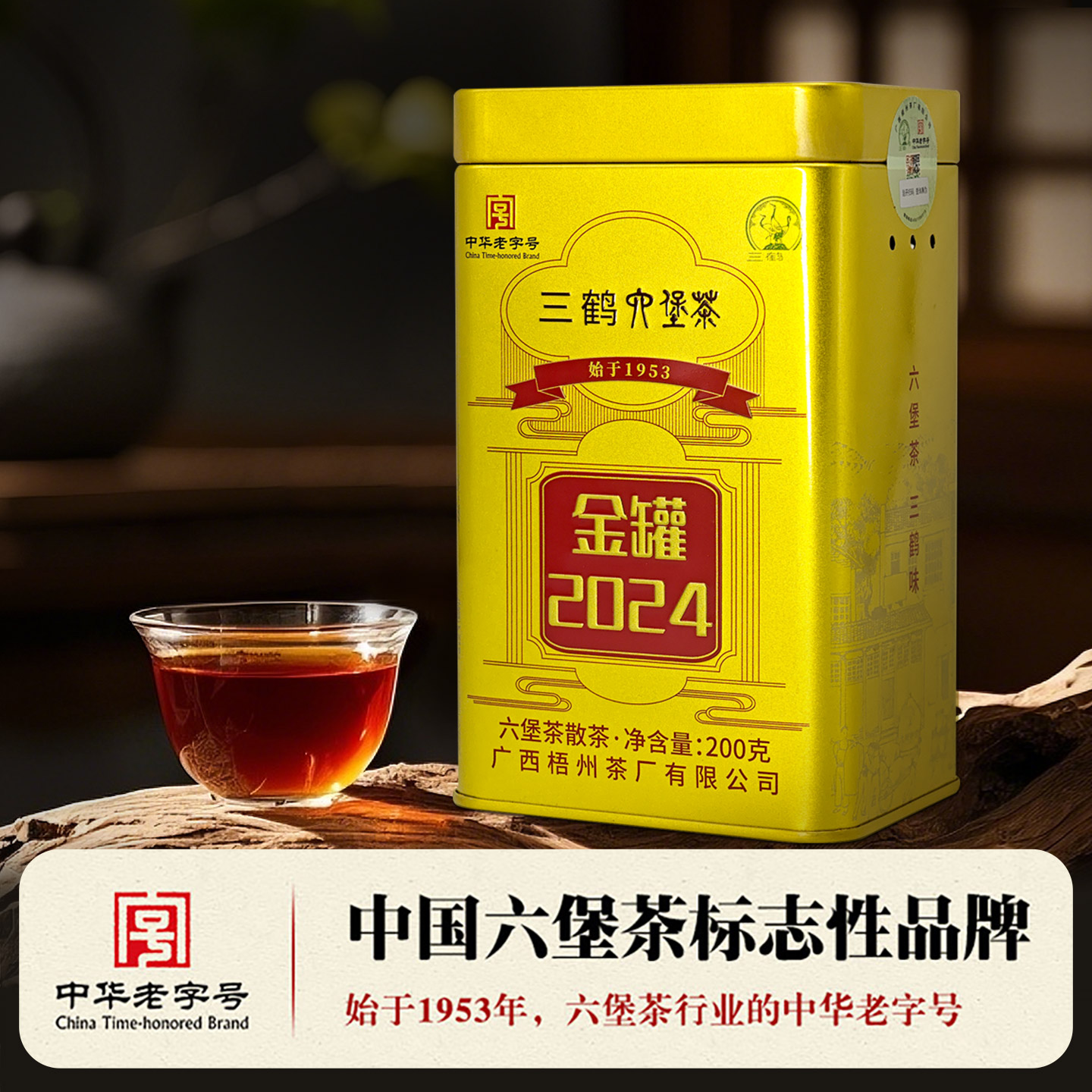 2022年陈化三鹤六堡茶金罐200克