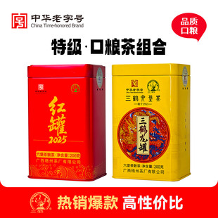 三鹤六堡茶特级黑茶 龙罐红罐组合装 陈香窖藏熟茶散茶中华老字号