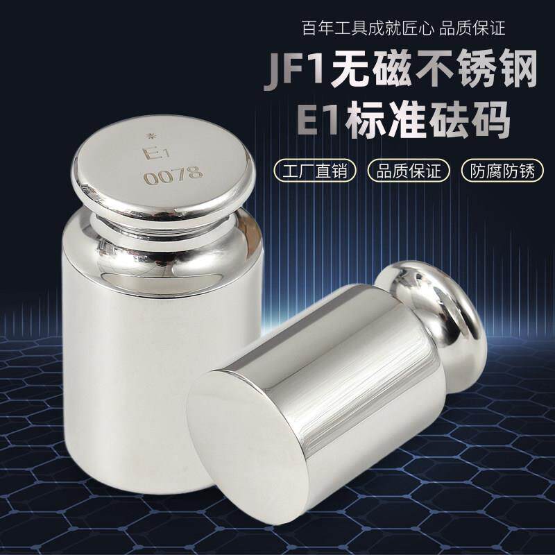 E1标准砝码20kg无磁不锈钢砝码套装法码毫克片码高精度实验室测重