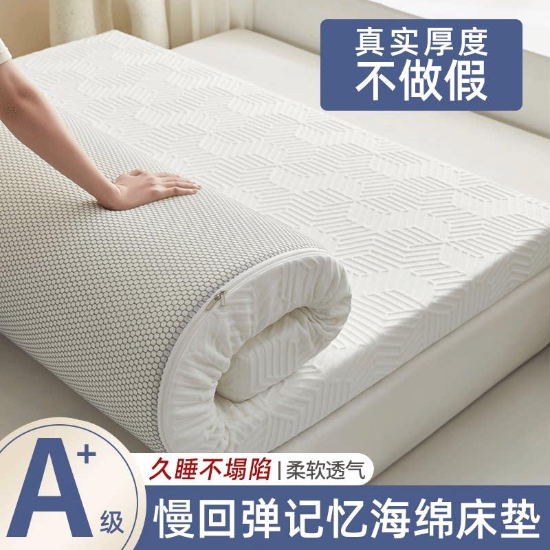 慢回弹记忆棉床垫家用软垫租房专用海绵垫垫子出租屋卧室床褥睡垫图片