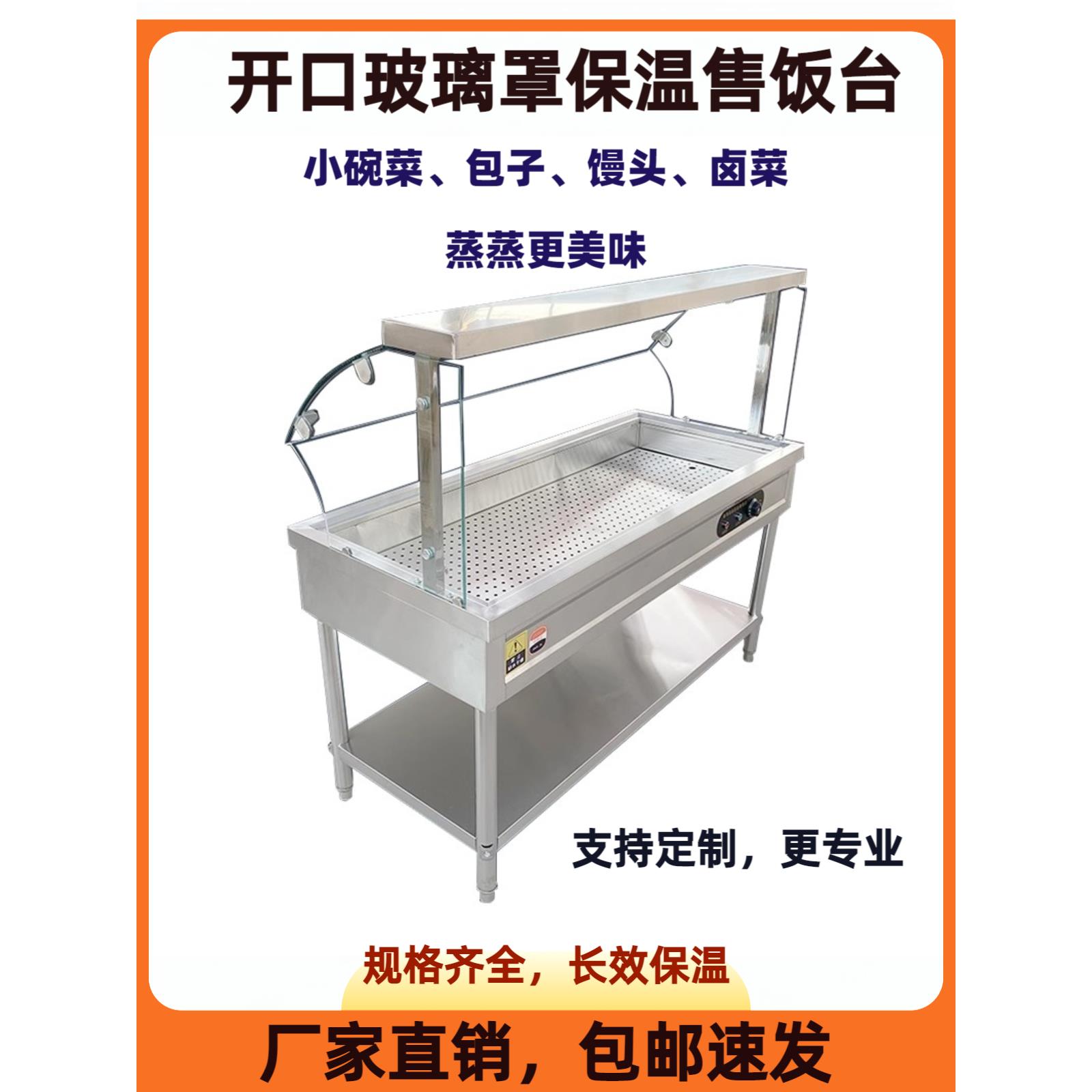 玻璃罩保温桌、蒸菜桌、电热食堂、学校蔬菜售卖桌、快餐车、保温