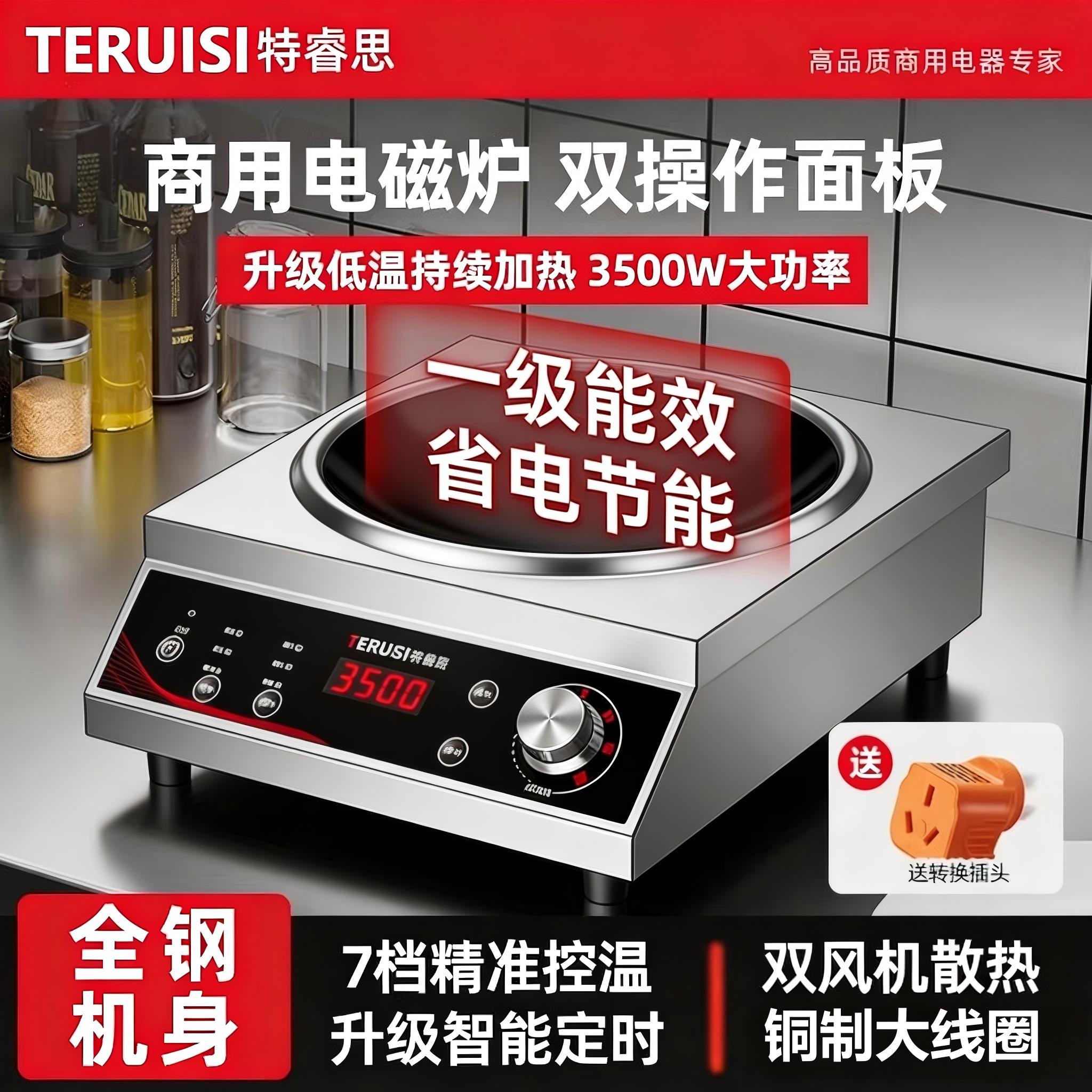 特睿思商用电磁炉不锈钢大功率3500W凹面电磁炉大火力电炒炉平面