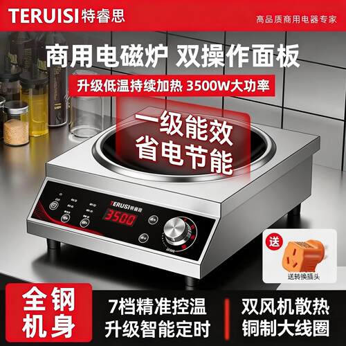 特睿思商用电磁炉不锈钢大功率3500W凹面电磁炉大火力电炒炉平面
