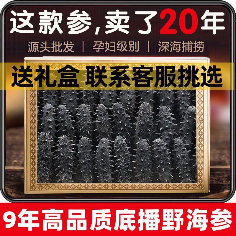 大连野生淡干海参15倍泡发深海9年刺参辽参非鲜活即食海参礼盒
