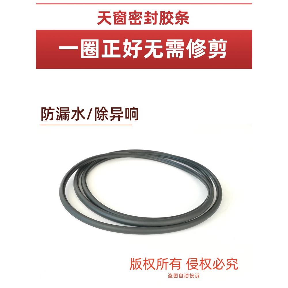 适配别克英朗GXT阅朗君越君威昂科威朗昂科拉GL8陆尊天窗密封条圈