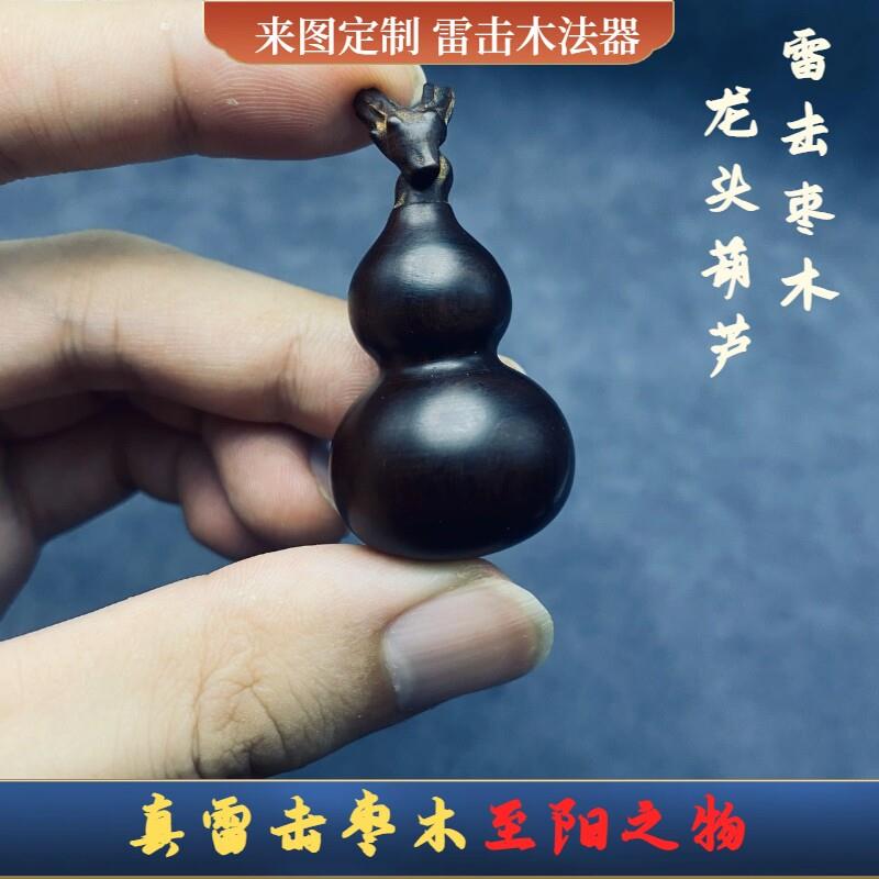 天然雷击木枣木手捻玉化雷痕葫芦挂饰手把件福禄吉祥汽车挂件饰品