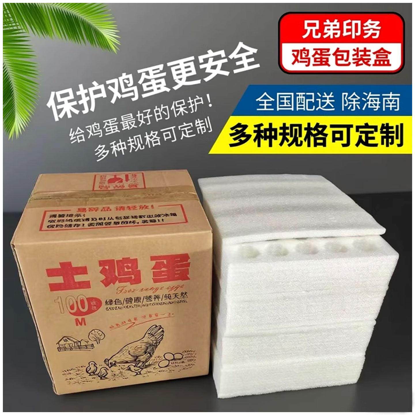 厂家鸡蛋托包装盒鹅蛋鸭蛋寄快递专用防摔防震泡沫运输打包箱