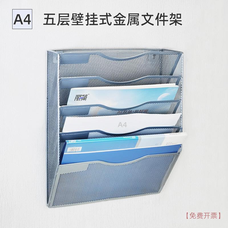 金属文件架壁挂式多层A4文件筐办公室文件夹资料整理悬挂墙置物架