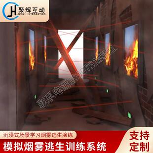 模拟烟雾逃生系统VR消防安全体验馆工地消防演练设备智能器材互动