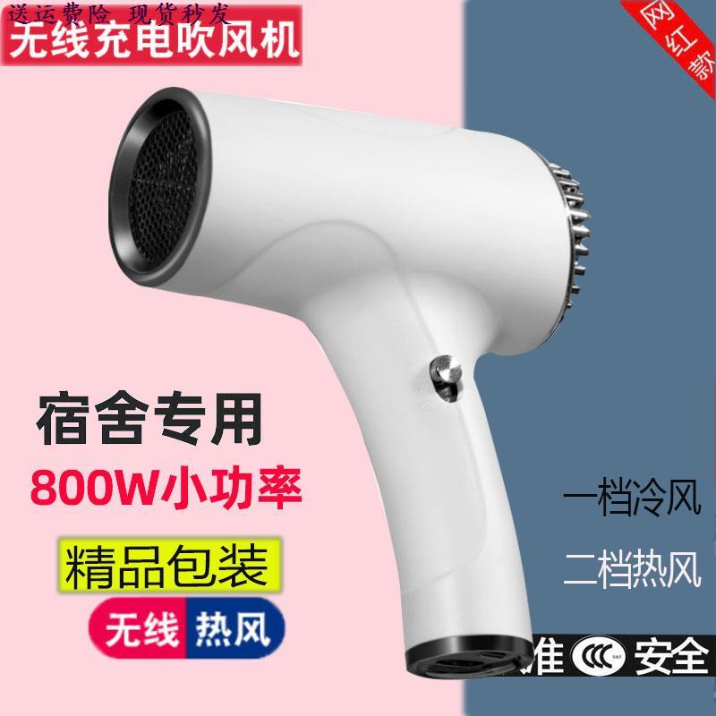 充电款无线吹风机家用学生迷你宿舍不插电美术艺考热风便携风速大